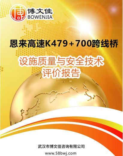 收费站K393+700跨线桥广告牌安全技术评价报告